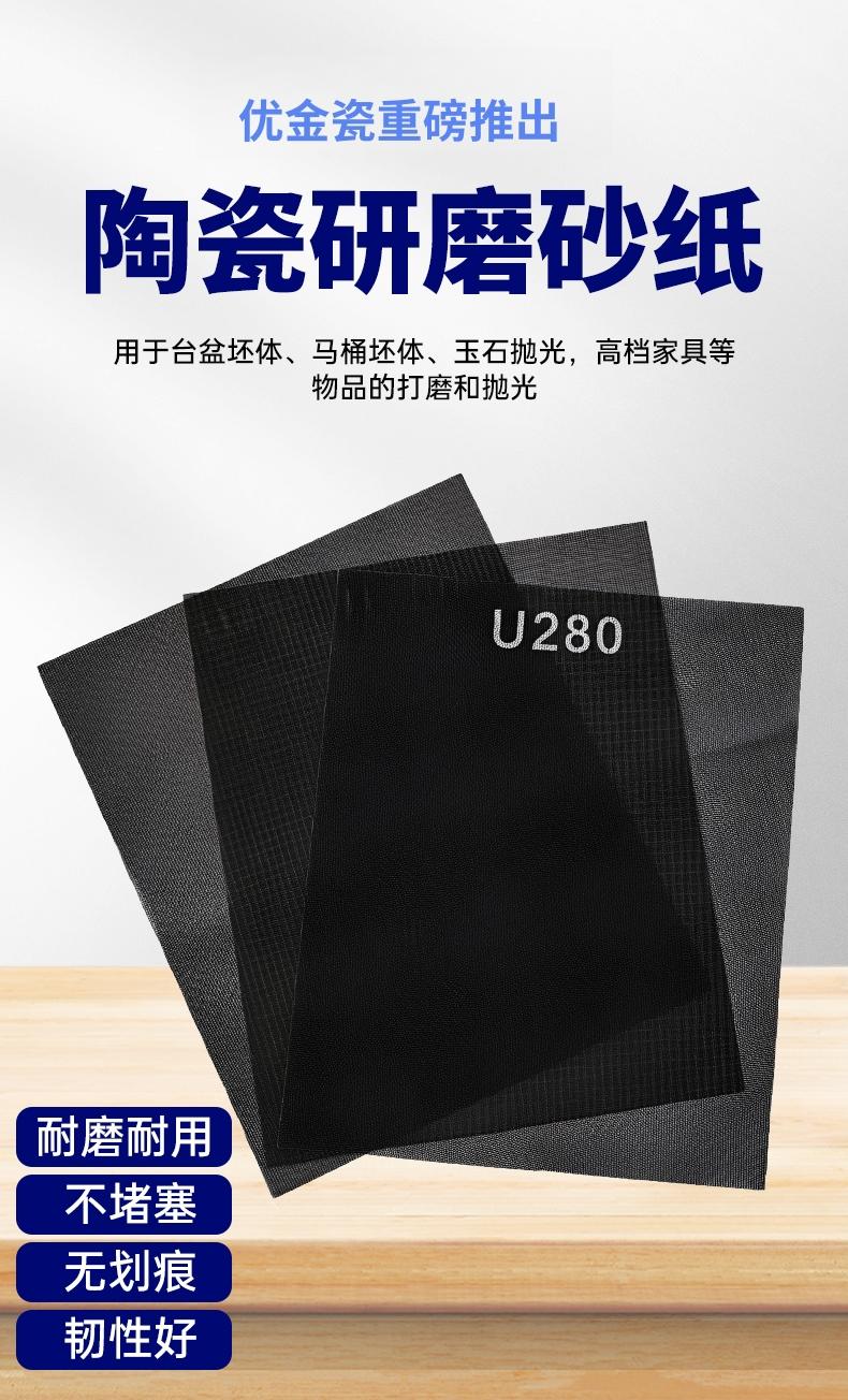 U280陶瓷打磨砂纸